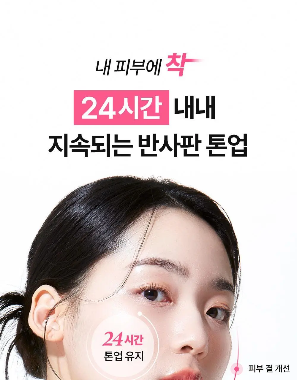 [온라인 단독/촉촉톤업] 셀퓨전씨 잡티 토닝 썬스크린 50ml+20ml 기획 상세페이지 12